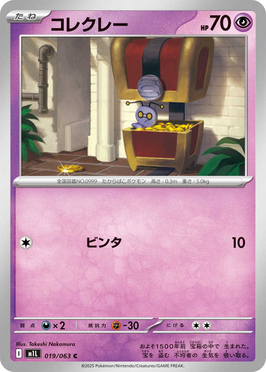 コレクレー C (019/063) [M1L]