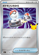 ポケモンいれかえ(ミラー) (032/040) [MF] 