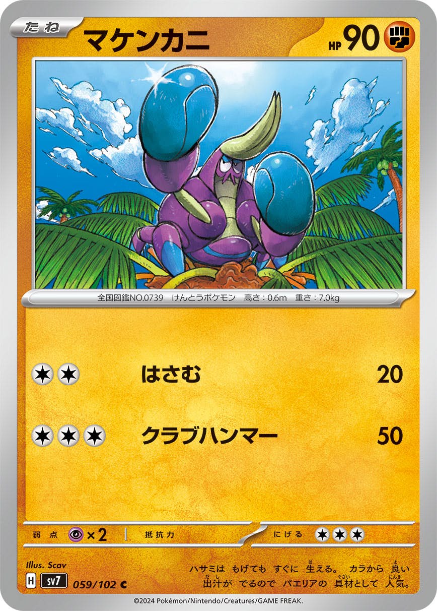 マケンカニ C (059/102) [SV7] 