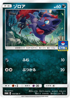 ゾロア PROMO (105/SM-P) [SMP] 