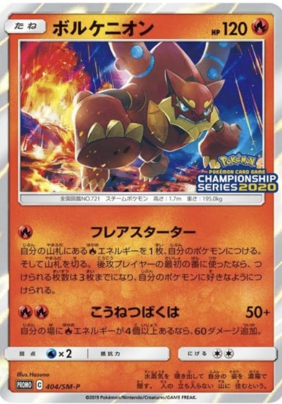 ボルケニオン PROMO (404/SM-P) [JTC] 