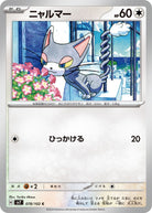 ニャルマー C (078/102) [SV7] 