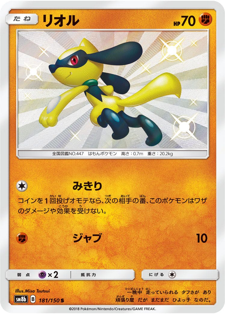 ポケモンカードAR(リオル〜メリープ) ポケモンカード リオル AR - メルカリ