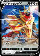 ザマゼンタV(ノーマル仕様)(313/414) [SI] 