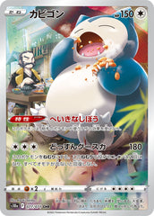 カビゴンchr 状態A】カビゴン CHR (077/071) [s10a] の通販・買取価格（ポケモン
