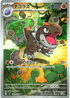 チゴラス AR (089/080) [M3]