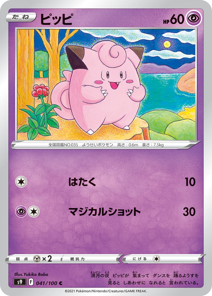 ピッピ C (041/100) [S9] 