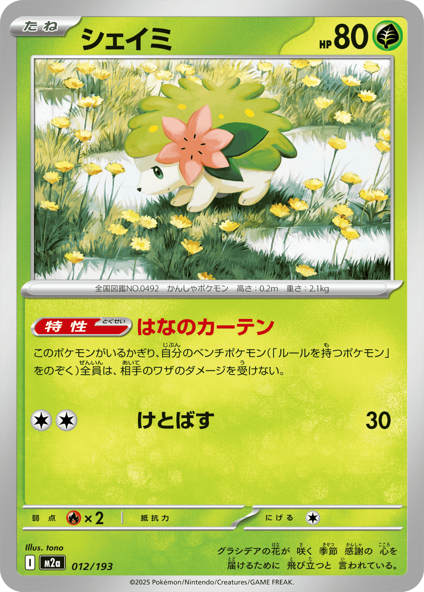 シェイミ(012/193) [M2A] 