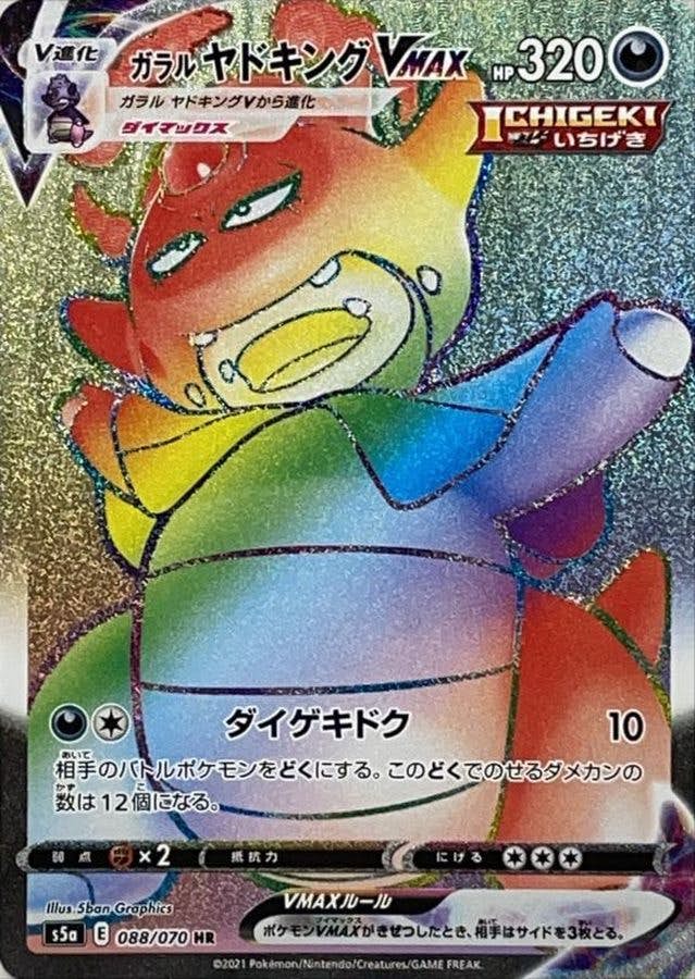 ヤドキング 商品一覧（ポケモンカード） – トレカ（TCG）通販・買取