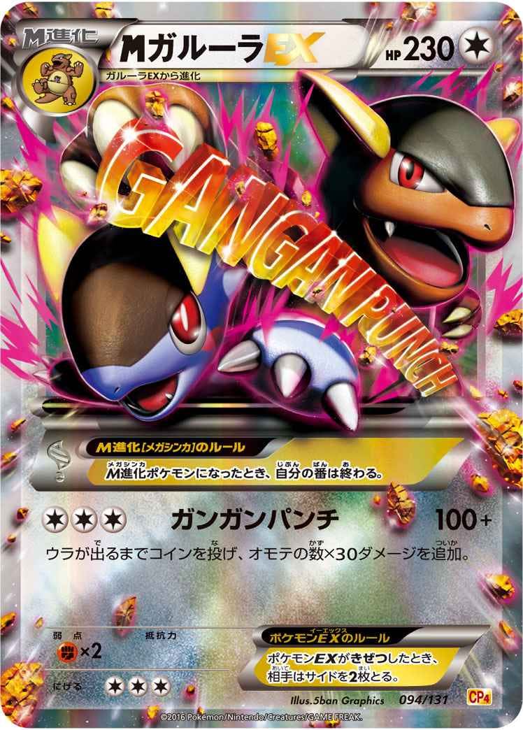 ガルーラ 商品一覧（ポケモンカード） – トレカ（TCG）通販・買取なら