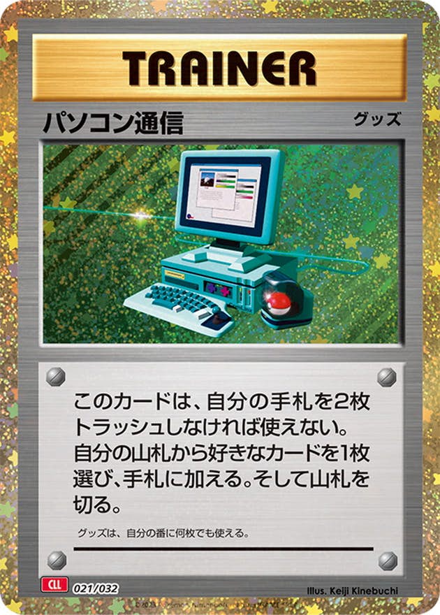 パソコン通信(Classicキラ)(021/032) [CLL] 
