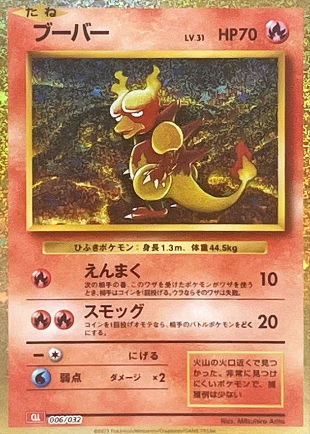 ブーバー 商品一覧（ポケモンカード） – トレカ（TCG）通販・買取なら