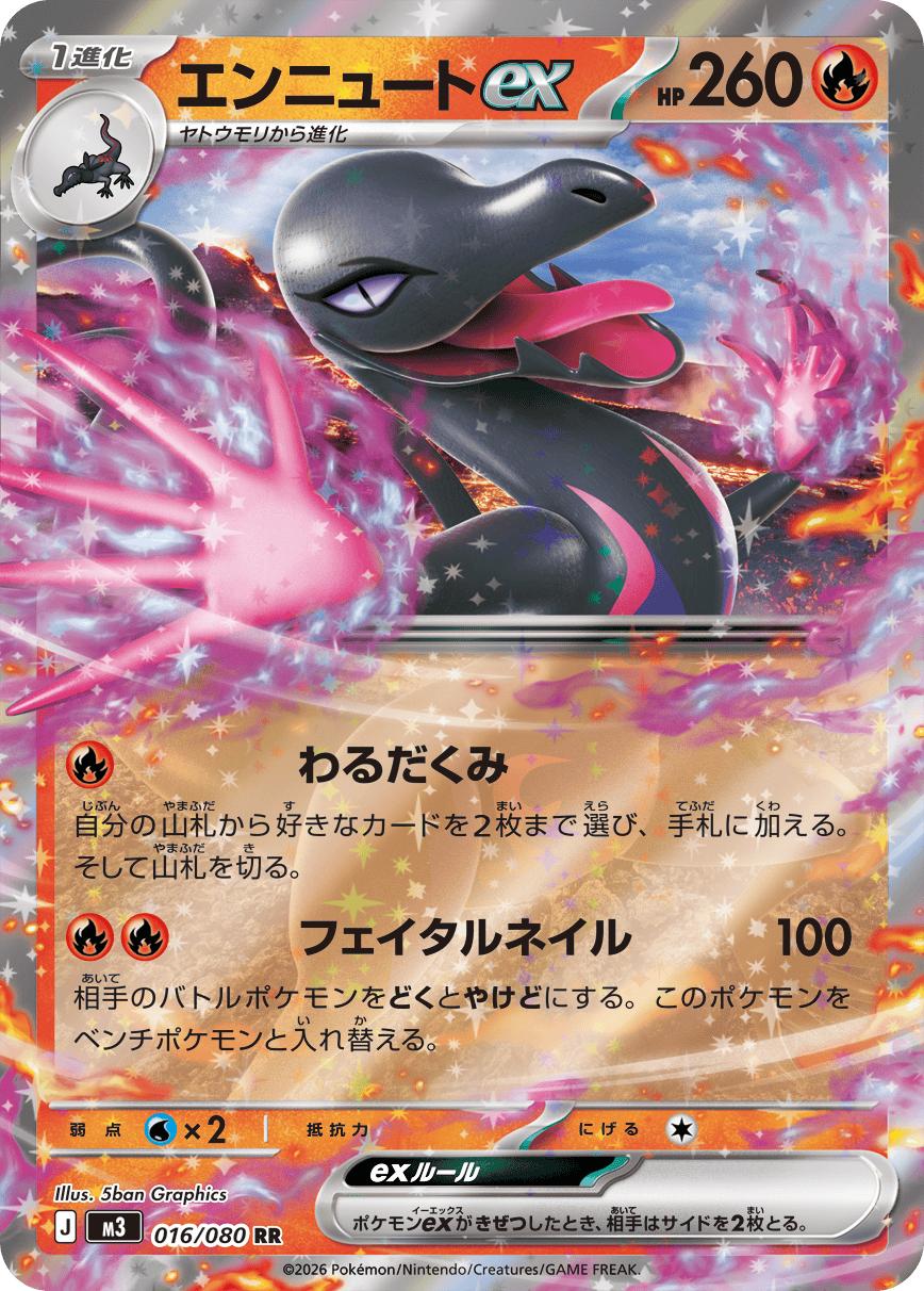 エンニュートex RR (016/080) [M3] 