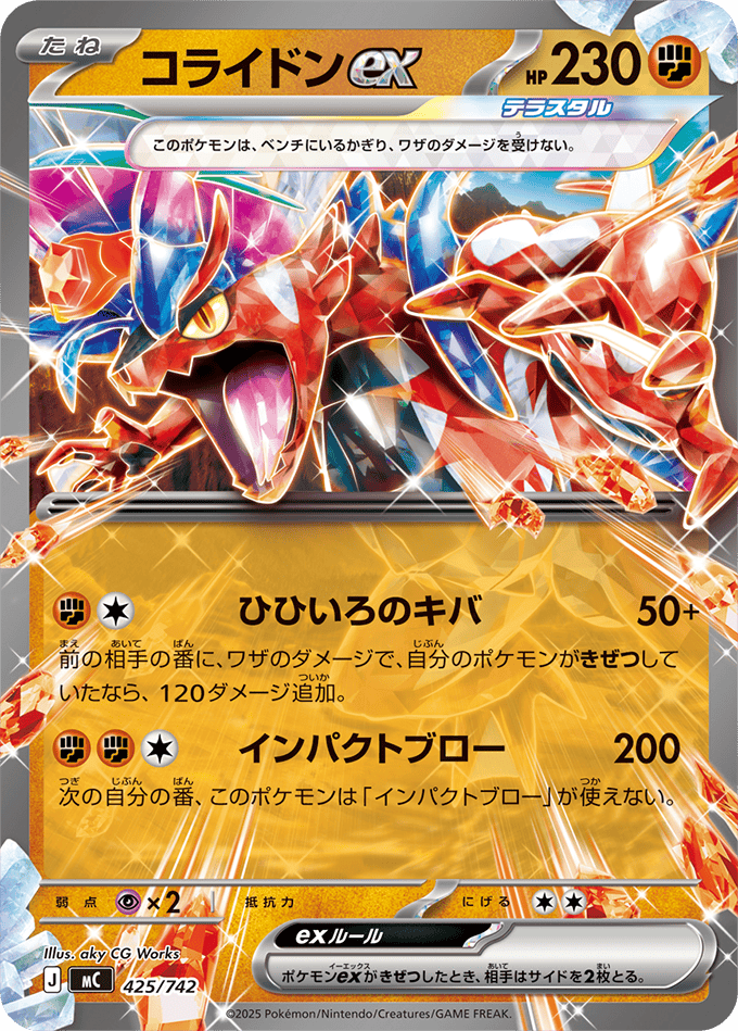 コライドンex (ノーマル仕様)(425/742) [MC]