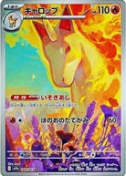 ギャロップ AR (069/063) [sv9a] 