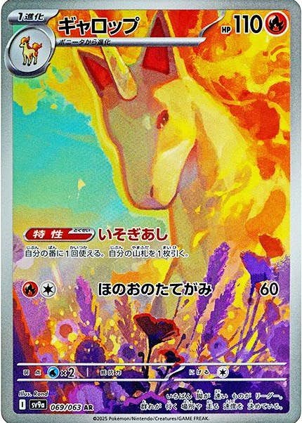 ギャロップ AR (069/063) [sv9a] 