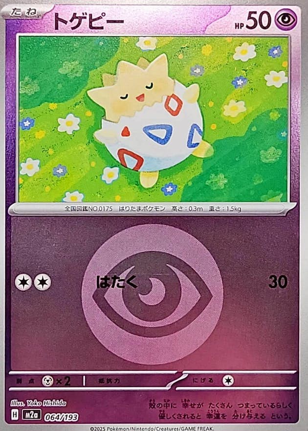 トゲピー 商品一覧（ポケモンカード） – トレカ（TCG）通販・買取なら