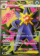 メガスターミーex SR (095/080) [M3]