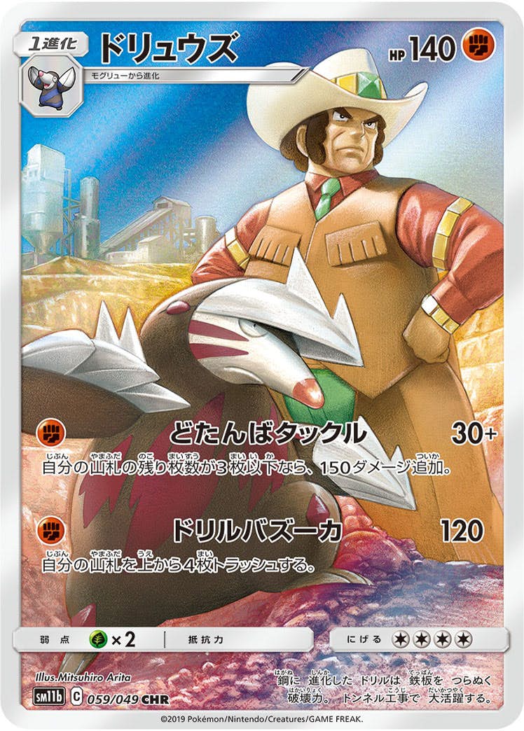 ドリュウズ 商品一覧（ポケモンカード） – トレカ（TCG）通販・買取