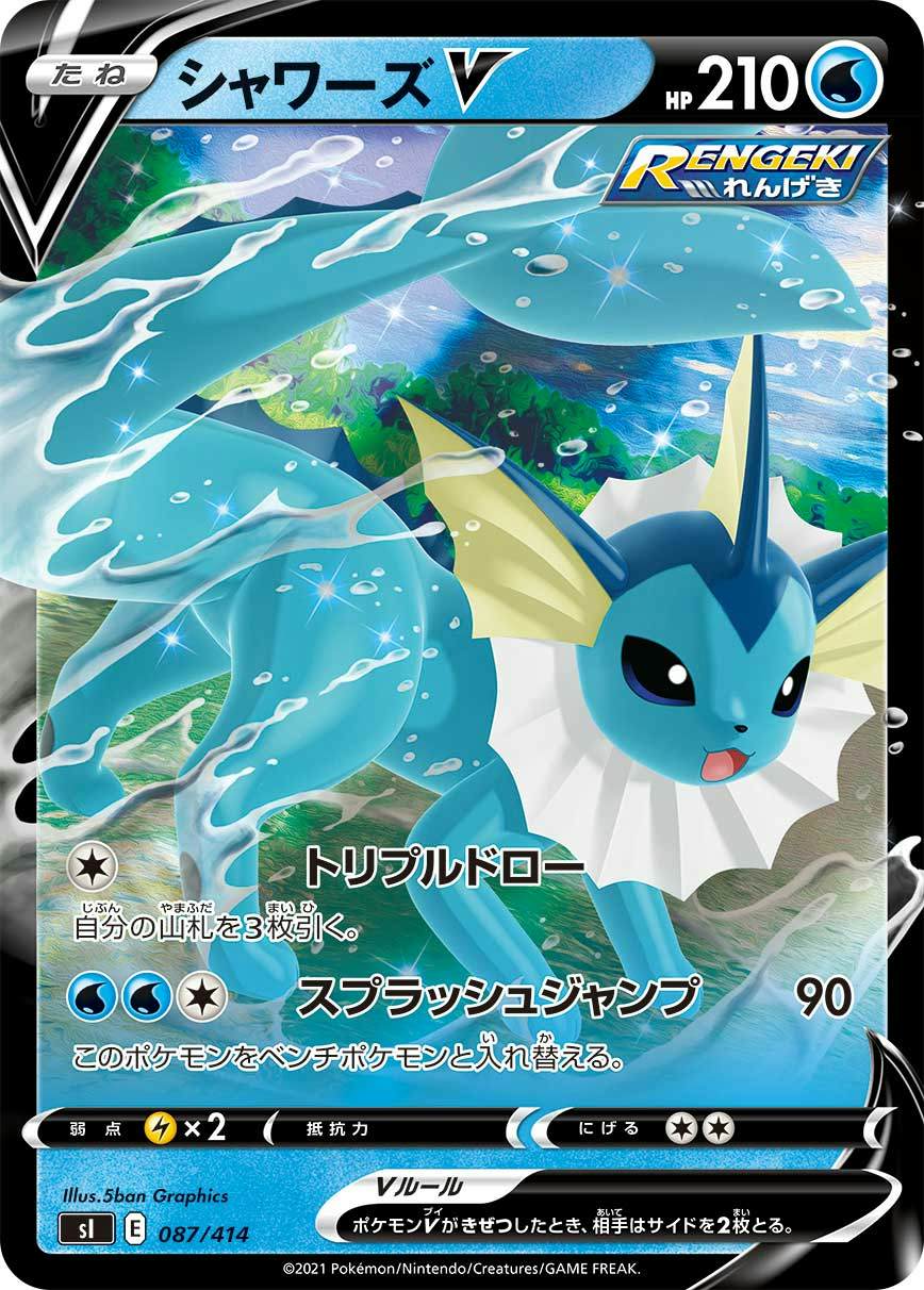 シャワーズV(ミラー)(087/414) [SI] 
