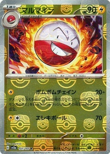 マルマイン 商品一覧（ポケモンカード） – トレカ（TCG）通販・買取
