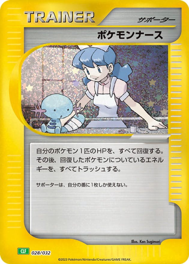 ポケモンナース(Classicキラ)(028/032) [JTC] 
