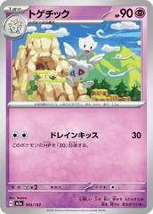 【状態A】トゲチック(065/193) [M2A] [SALE]
