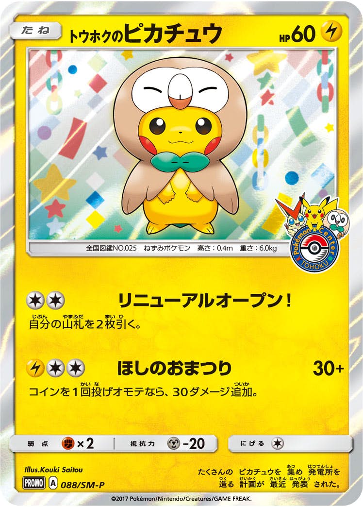 ピカチュウ – ページ 6 – トレカ（TCG）通販・買取ならトレカキングダム