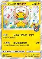 トウホクのピカチュウ PROMO (088/SM-P) [SMP]