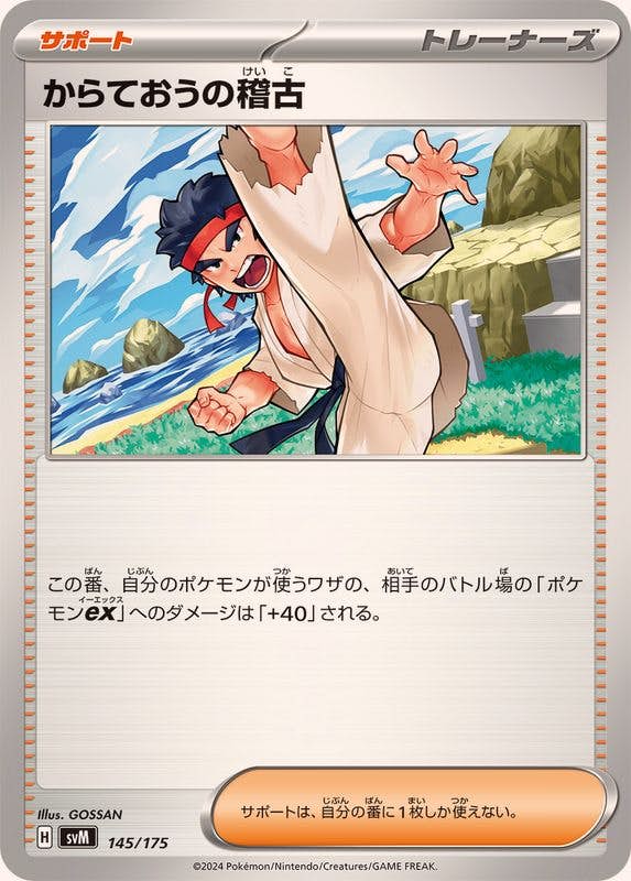 からておうの稽古(145/175) [SVM] 