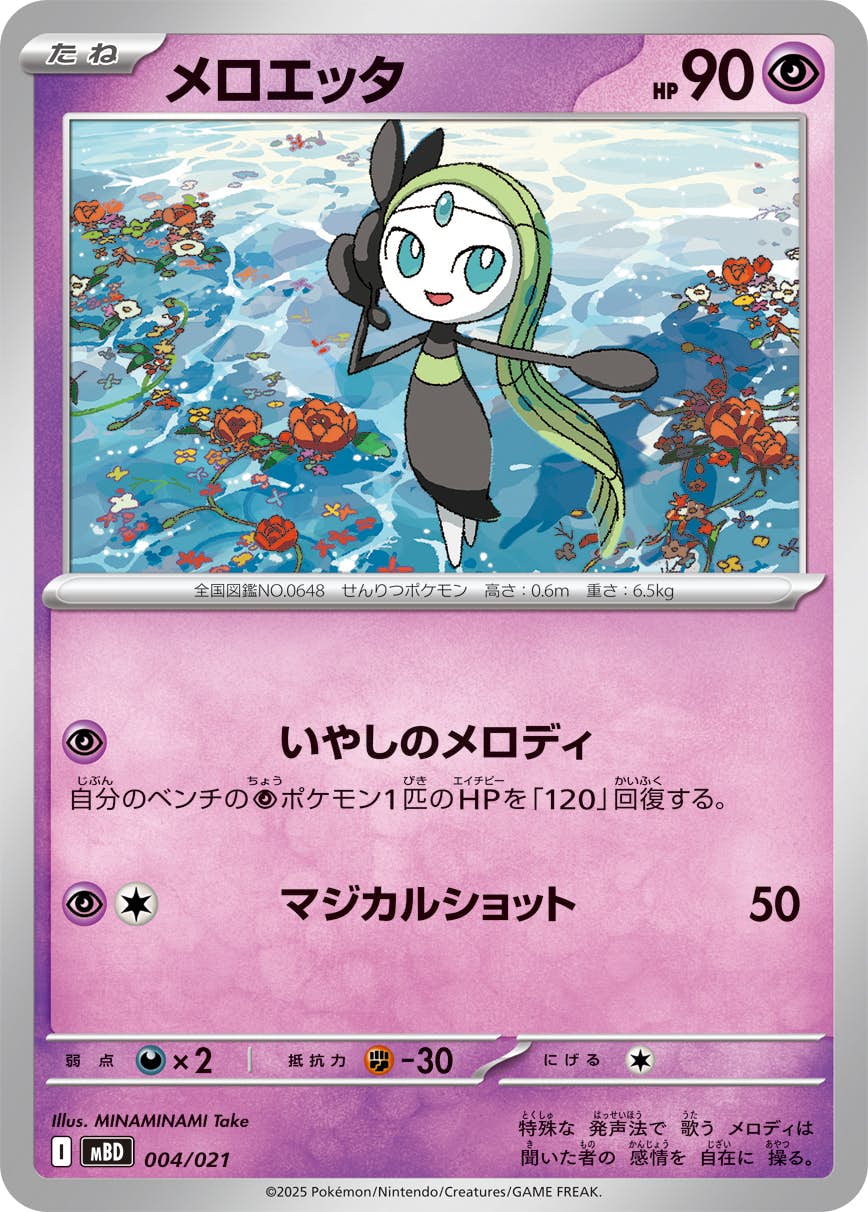 メロエッタ 商品一覧（ポケモンカード） – トレカ（TCG）通販