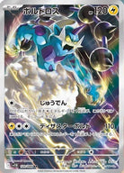 ボルトロス AR (120/086) [SV11B]