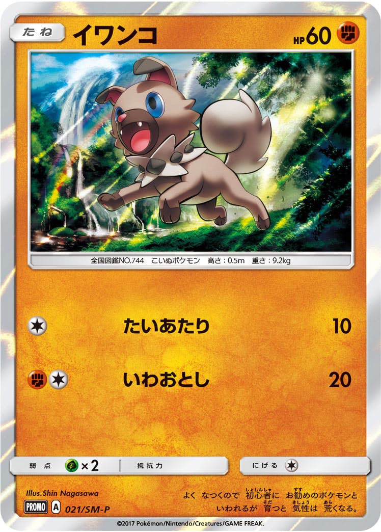 イワンコ PROMO (021/SM-P) [SMP1] 