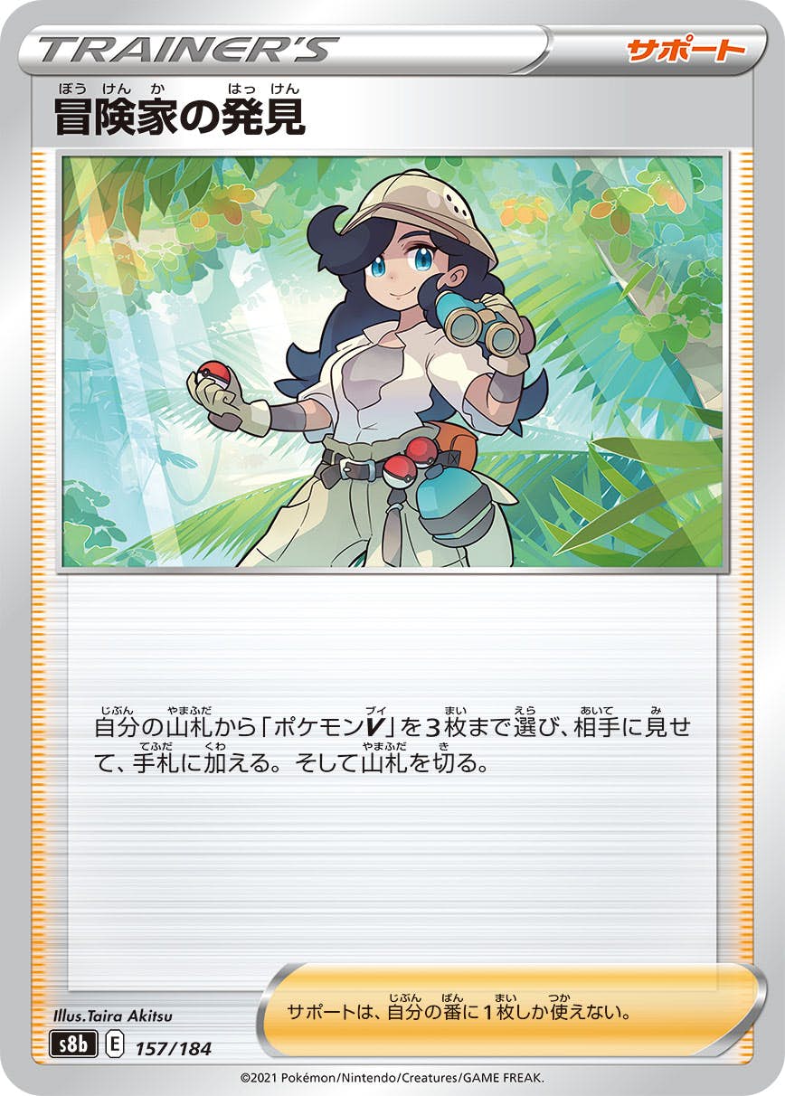 冒険家の発見(157/184) [S8B] 