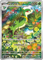 ジャノビー AR (088/086) [SV11B]