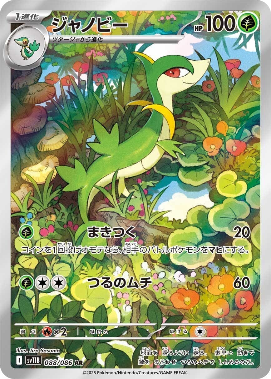 ジャノビー AR (088/086) [SV11B]