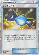 ふしぎなアメ(Classicキラ)(023/032) [CLL] 