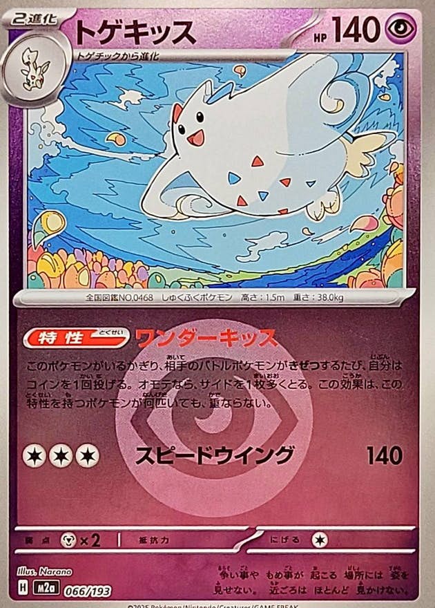 トゲキッス 商品一覧（ポケモンカード） – トレカ（TCG）通販・買取
