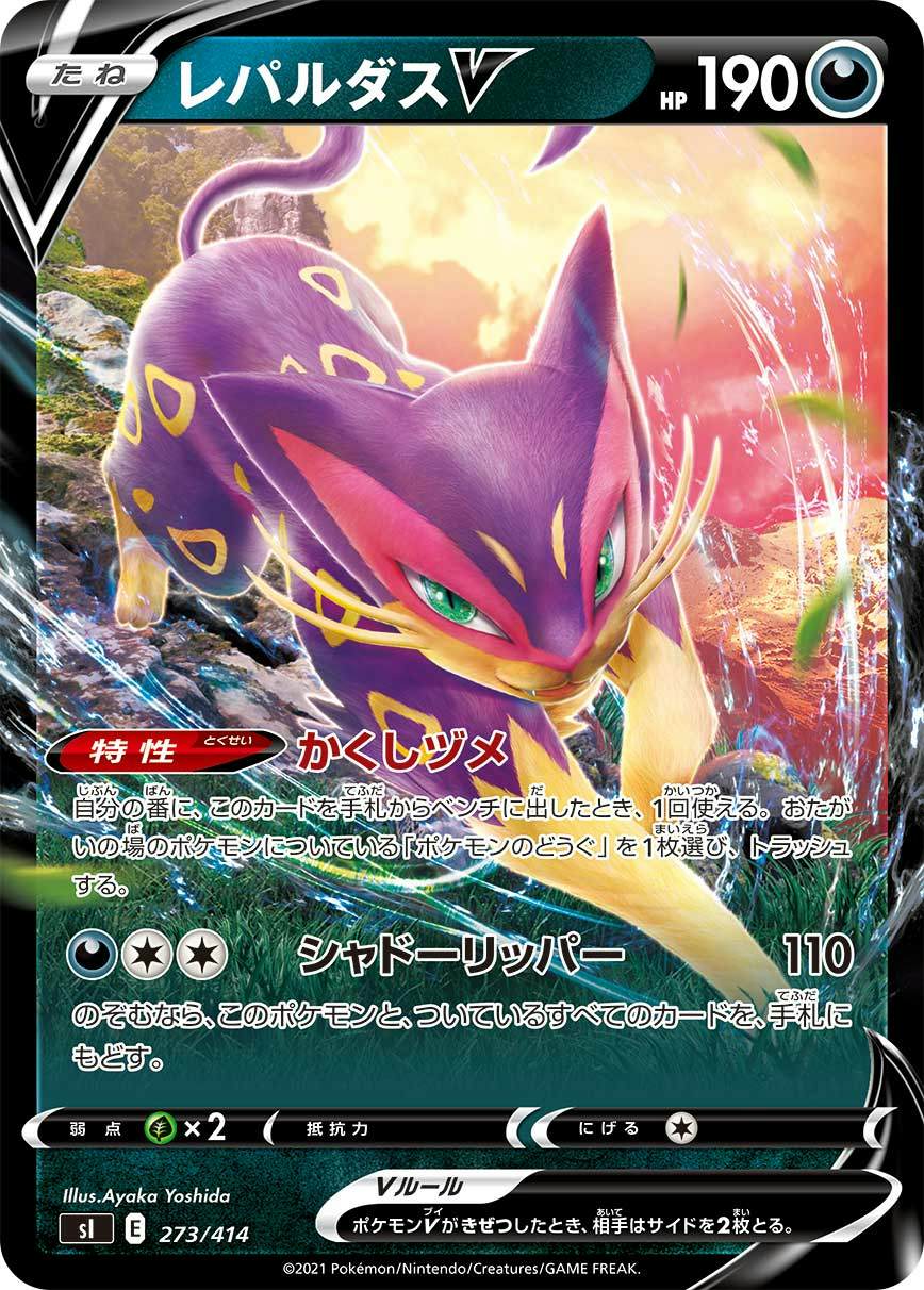 レパルダスV(ノーマル仕様)(273/414) [SI] 