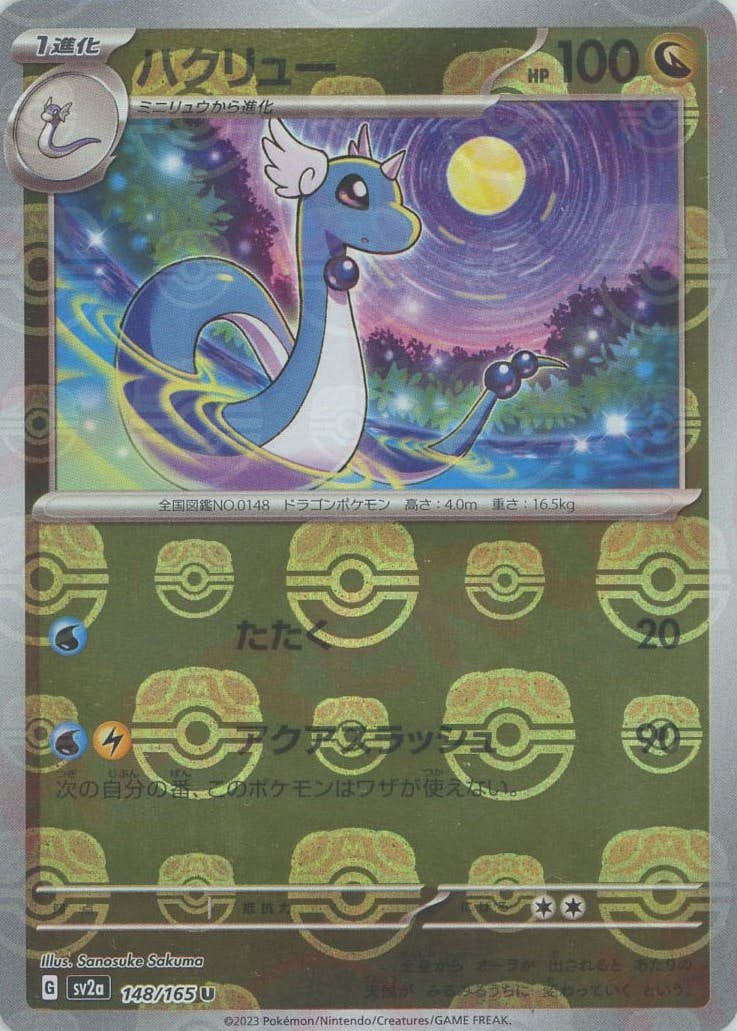 ハクリュー AR 40枚 ハクリュー 商品一覧(ポケモンカード) – トレカ(TCG)通販