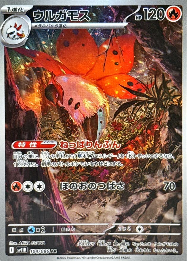 メラルバ AR ウルガモス AR 20枚セット SV11B ブラックボルト 状態B】ウルガモス AR (104/086) [SV11B] の通販・買取価格