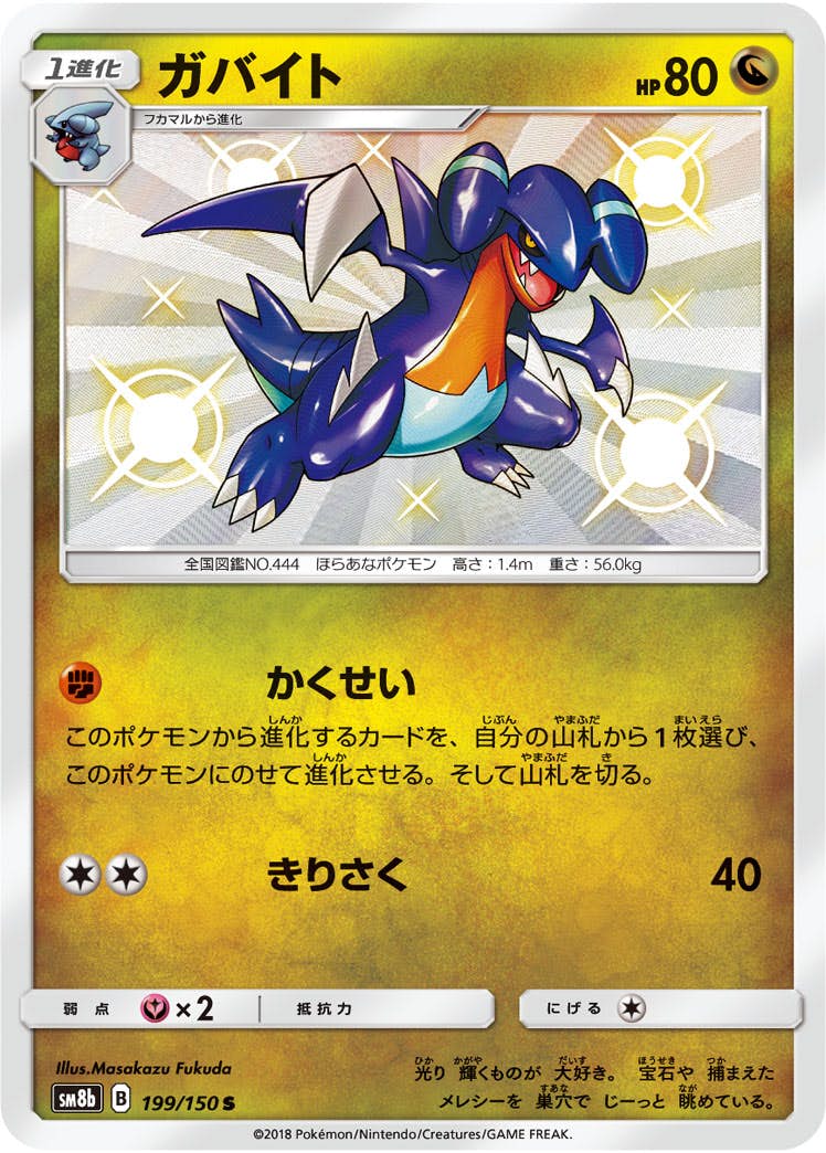 ガバイト 商品一覧（ポケモンカード） – トレカ（TCG）通販・買取なら