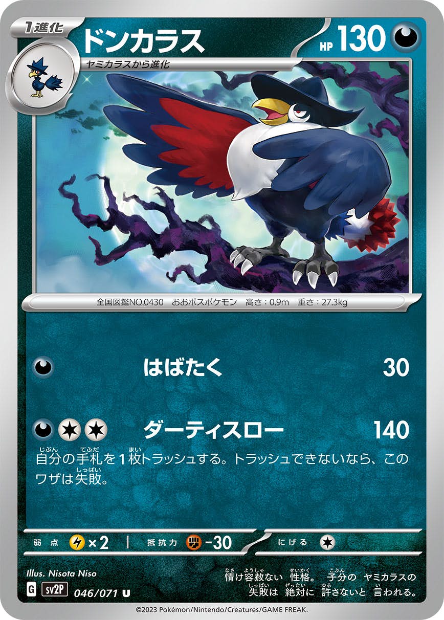 ポケモン - 【まとめ売可】ポケモン トレカ キラキラ ドンカラス V ポケモン - 【まとめ売可】ポケモン トレカ キラキラ ドンカラス