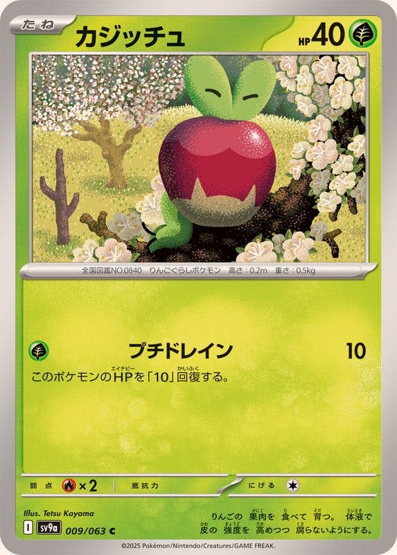 カジッチュ 商品一覧（ポケモンカード） – トレカ（TCG）通販・買取