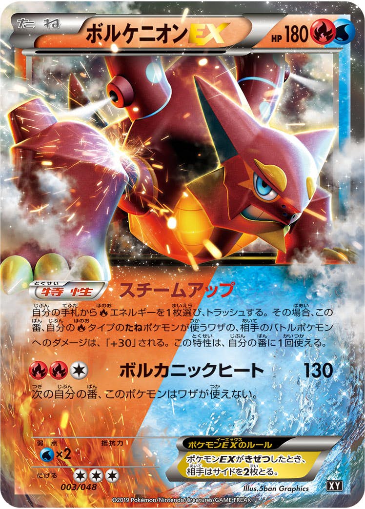 ボルケニオン ex商品一覧（ポケモンカード） – トレカ（TCG）通販