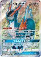 コバルオンGX SR (056/052) [SM8A] 