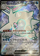 ハルクジラex SR (113/098) [sv10]