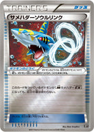 サメハダーソウルリンク(129/171) [XY] 