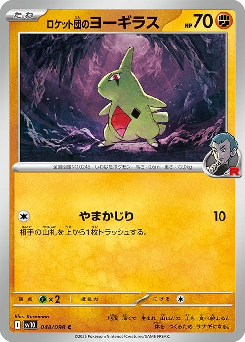 ヨーギラス 商品一覧（ポケモンカード） – トレカ（TCG）通販・買取