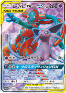 エーフィ&デオキシスGX SR (176/173) [SM12A]